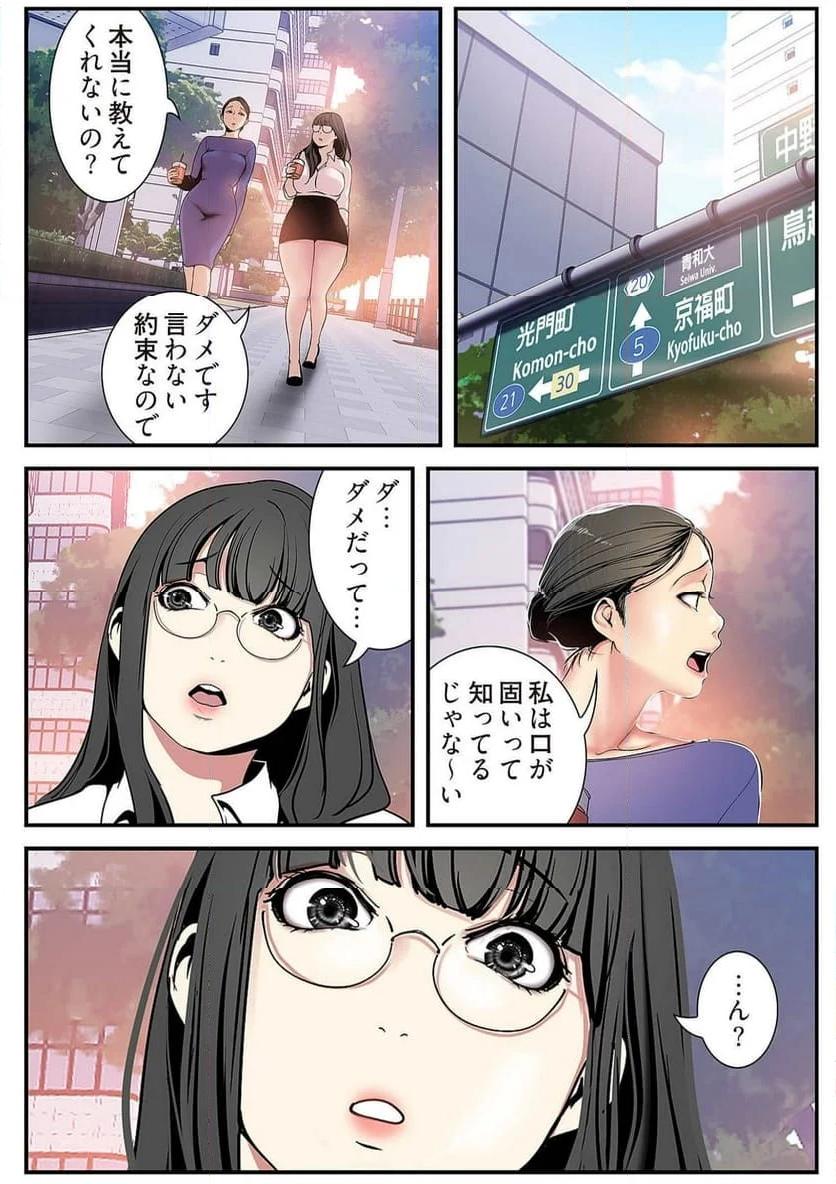 すばらしき新世界 - Page 12